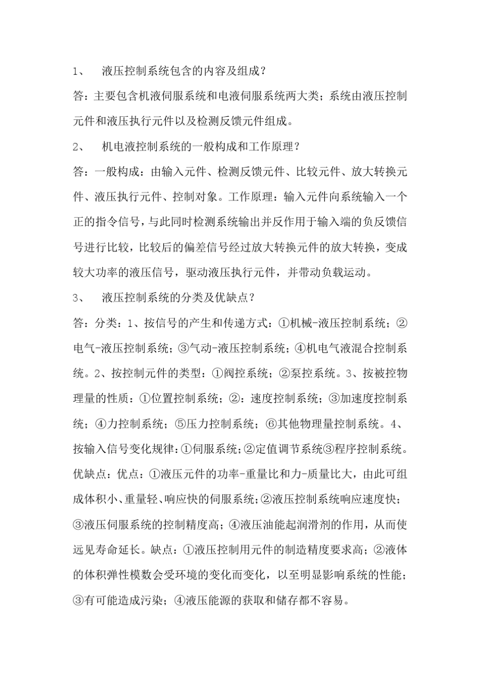 机电液控制技术29题_第1页