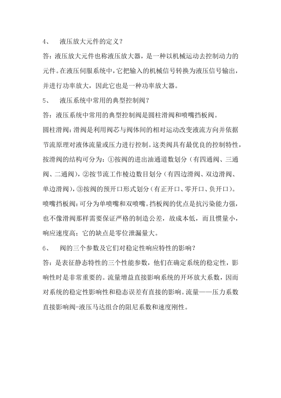 机电液控制技术29题_第2页