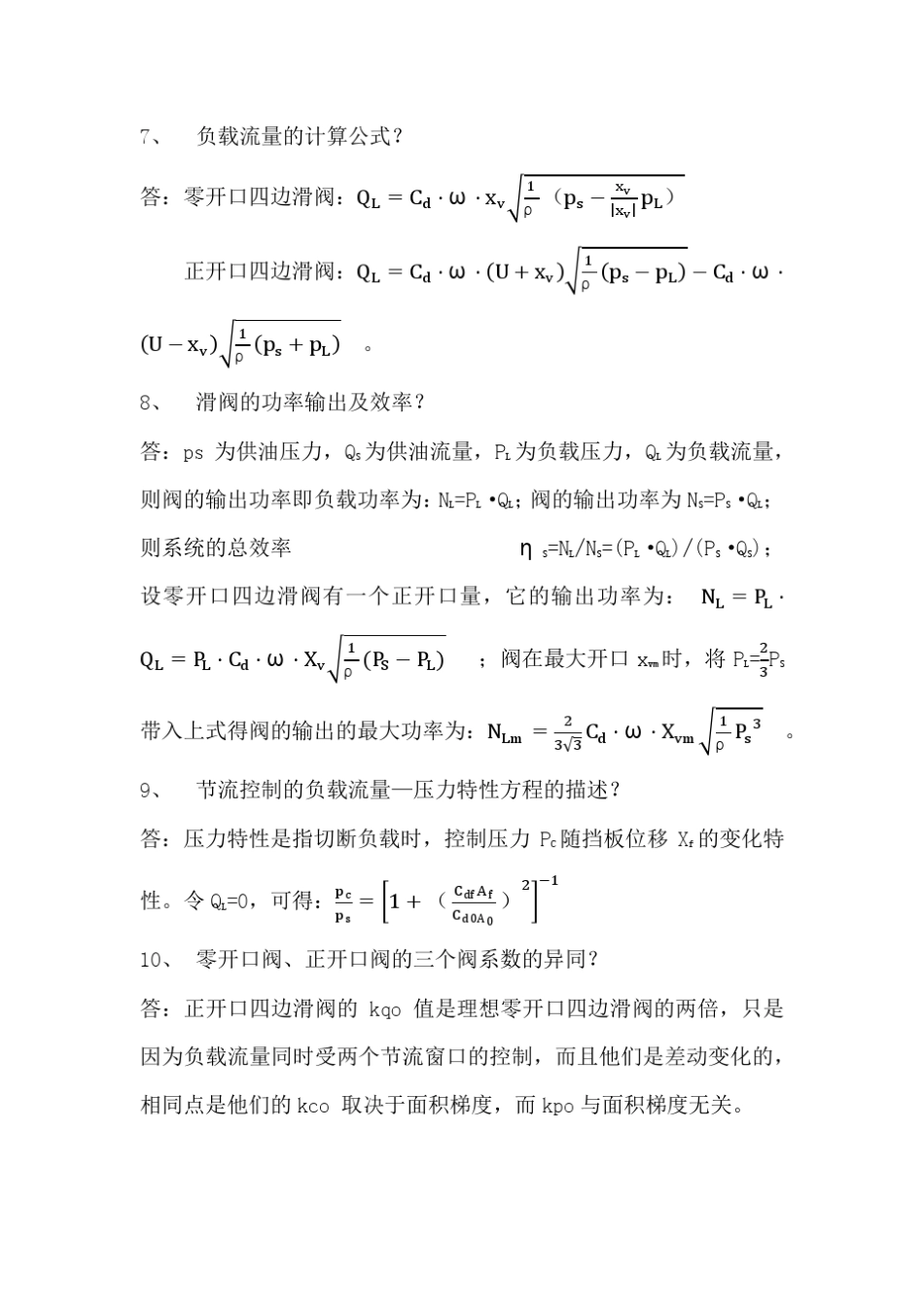 机电液控制技术29题_第3页