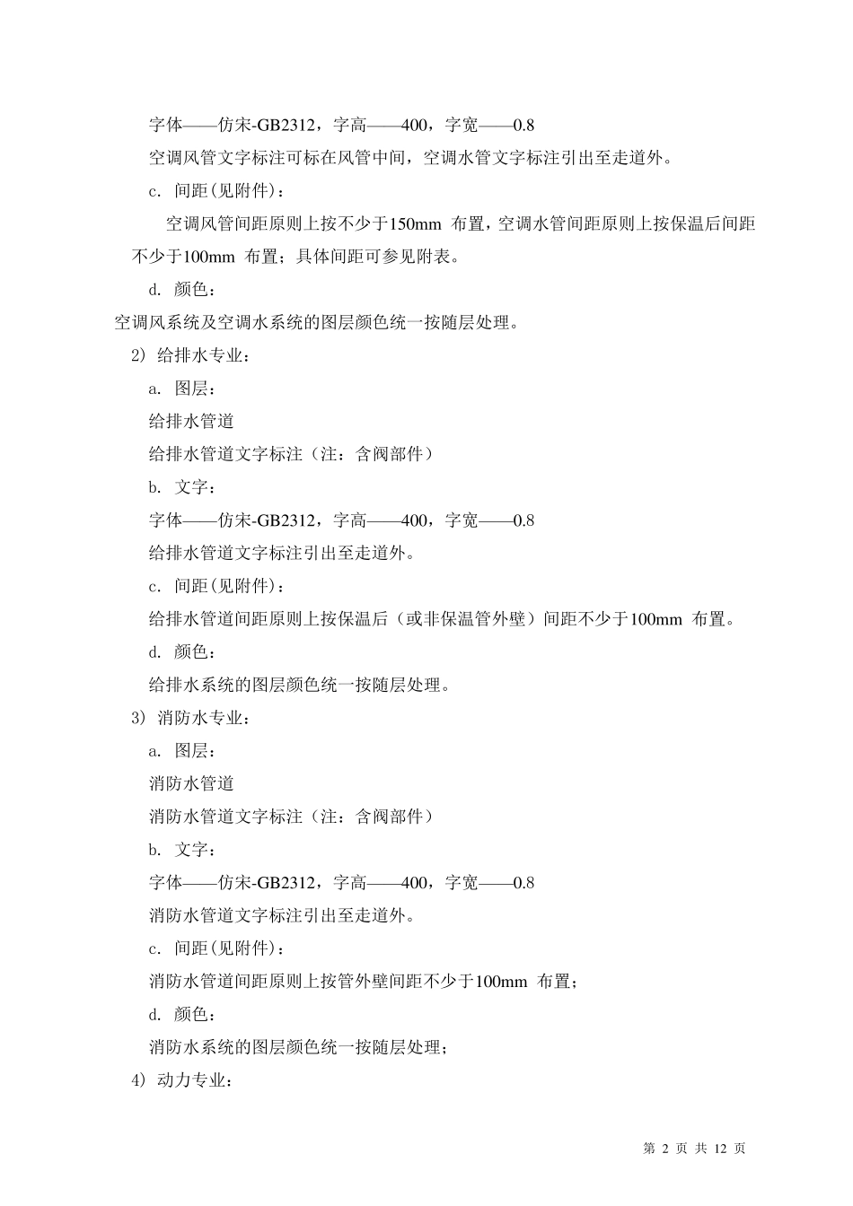 机电深化设计制图规范_第2页