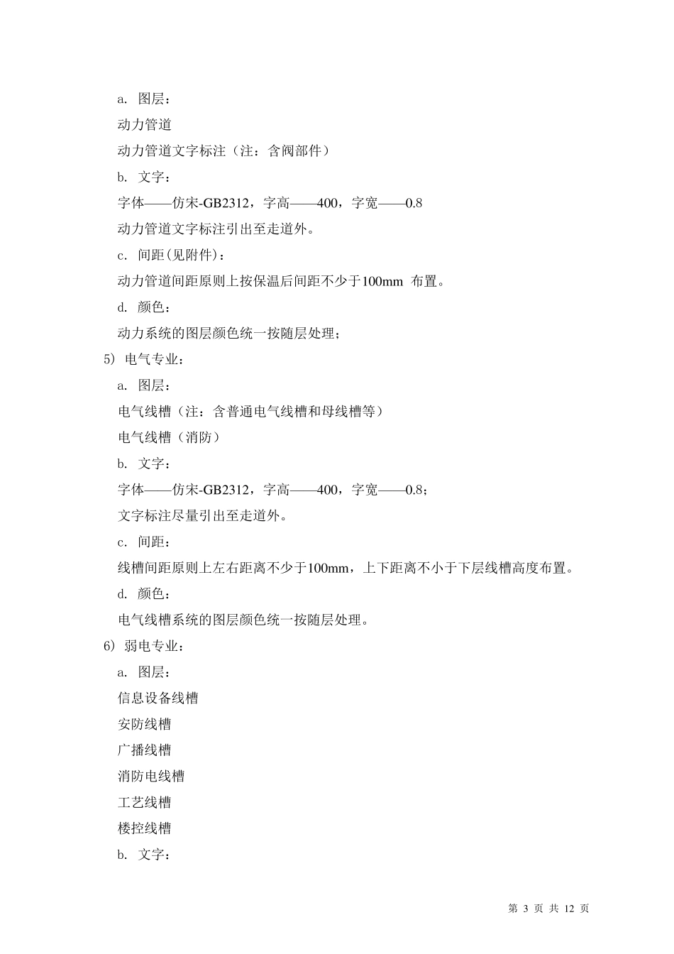 机电深化设计制图规范_第3页