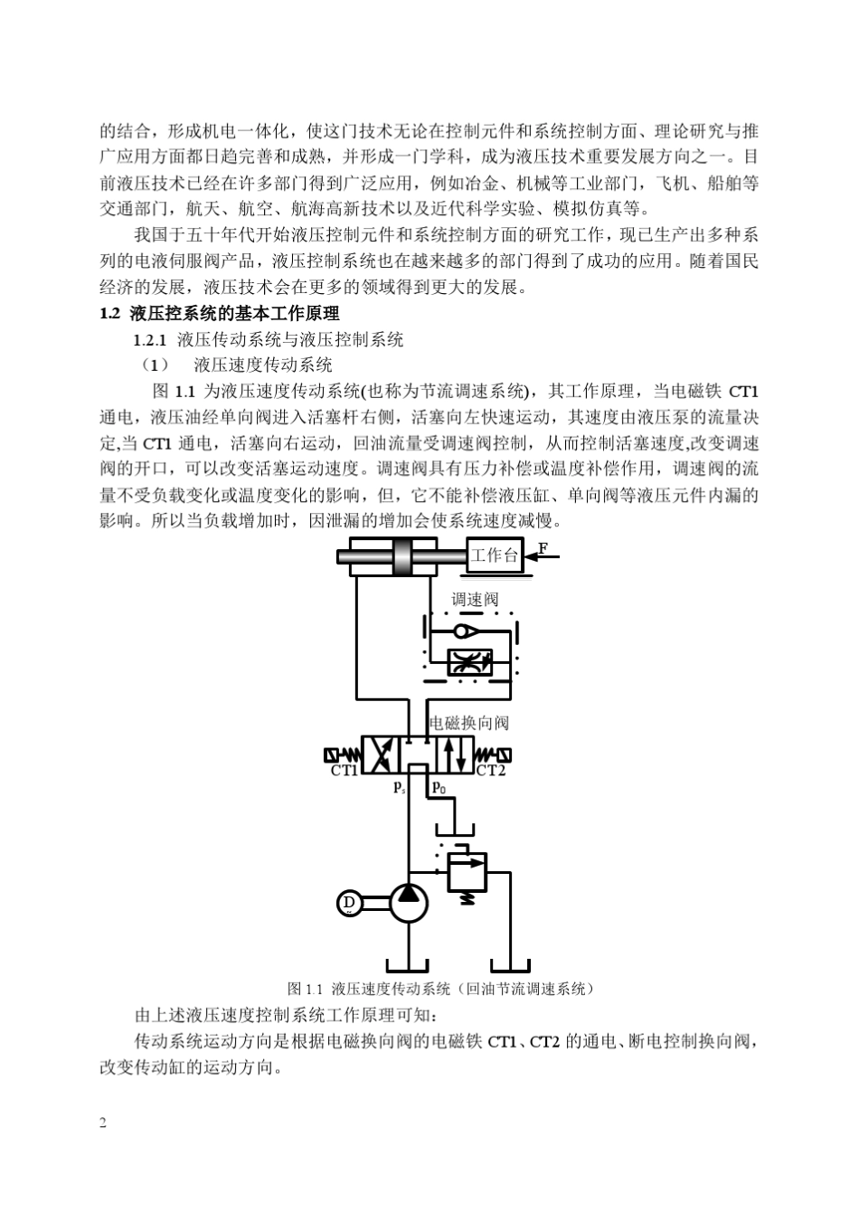 机电液控制系统讲义新1_第2页