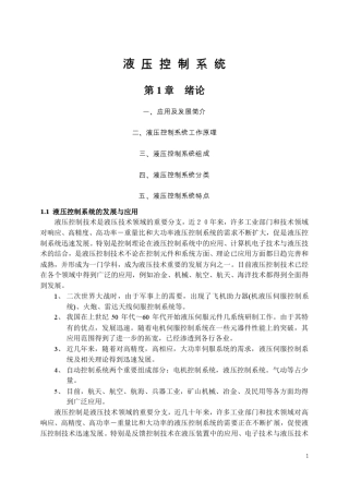 机电液控制系统讲义新1