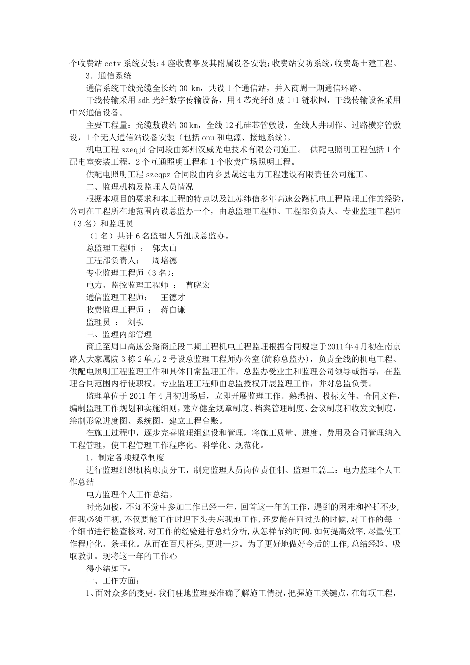 机电监理个人总结_第2页