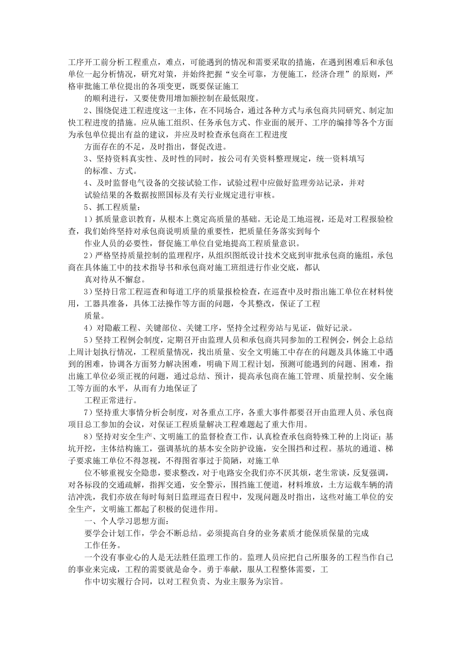 机电监理个人总结_第3页