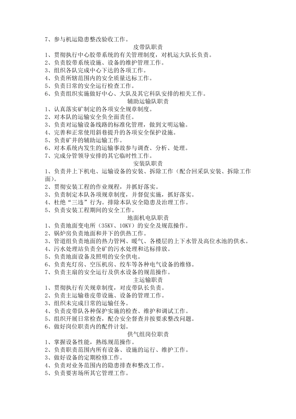 机电矿长岗位职责_第2页