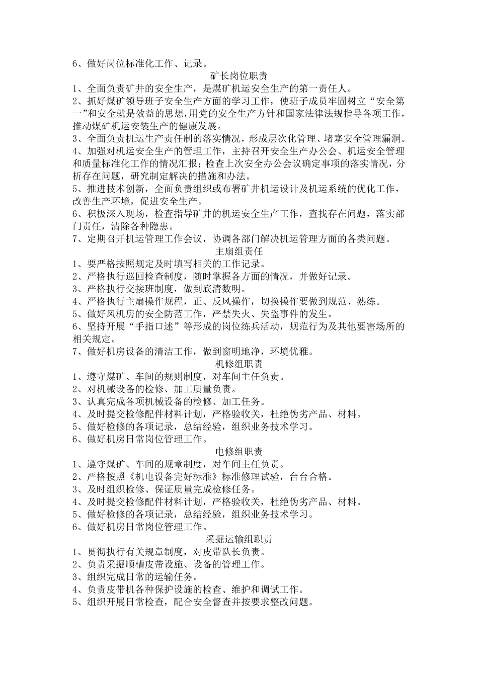 机电矿长岗位职责_第3页