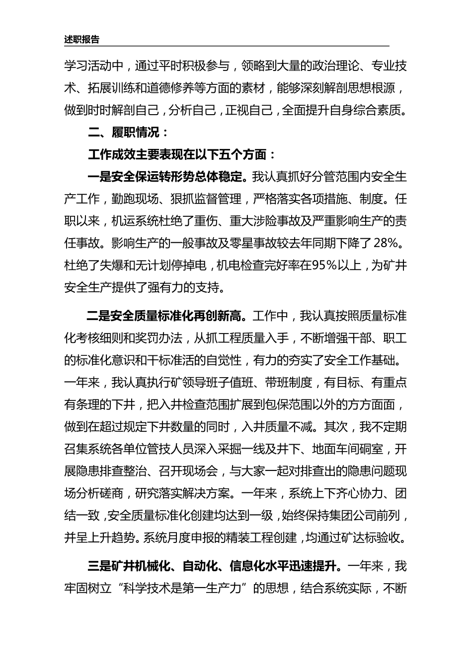 机电矿长述职报告_第3页