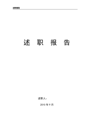 机电矿长述职报告