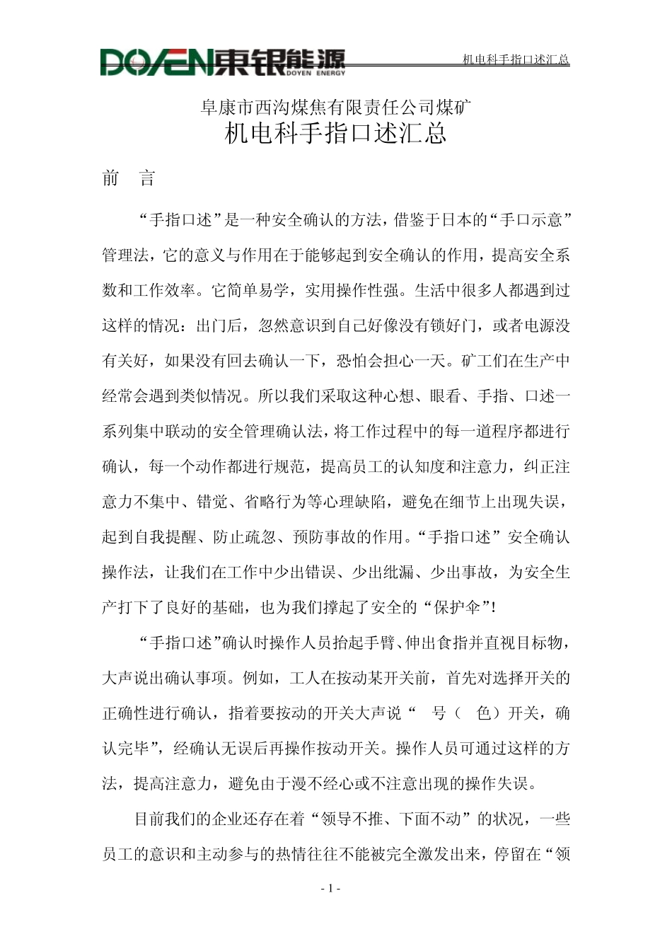 机电科手指口述_第2页