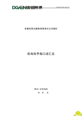 机电科手指口述