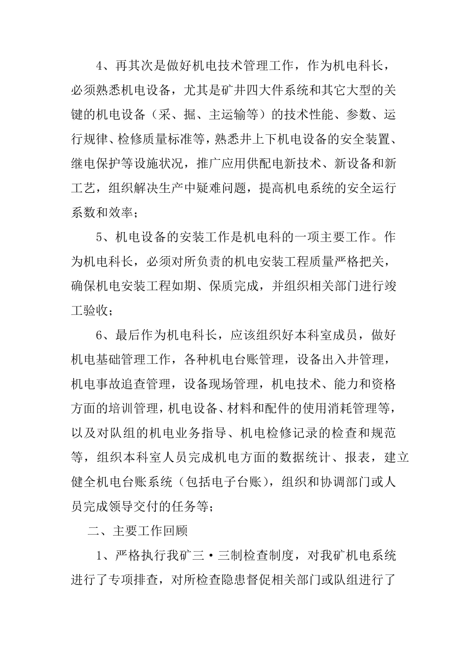 机电科长工作总结_第2页