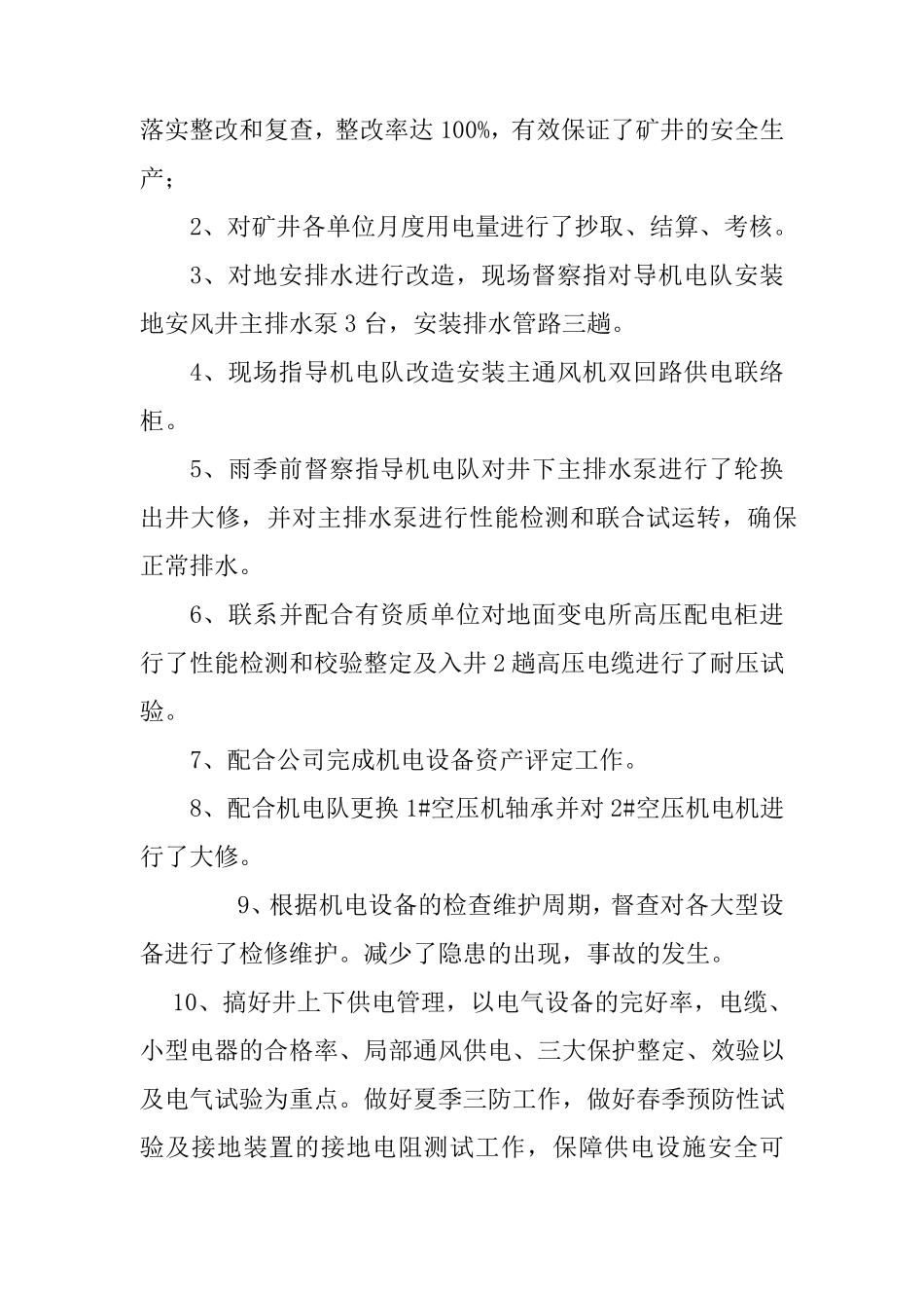 机电科长工作总结_第3页