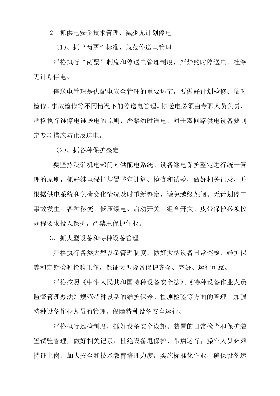 机电管理提升实施方案_第2页