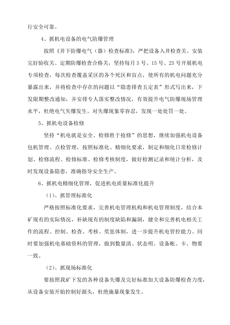 机电管理提升实施方案_第3页