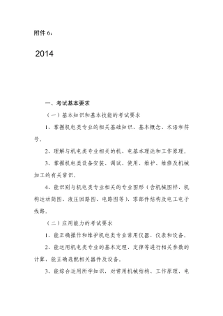 机电类专业综合知识考试基本要求和考试大纲