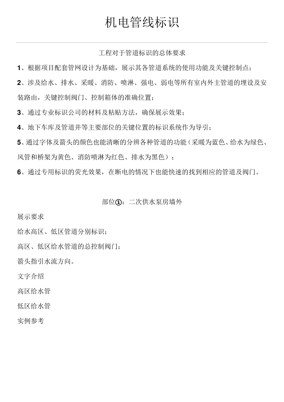 机电管线标识_第1页