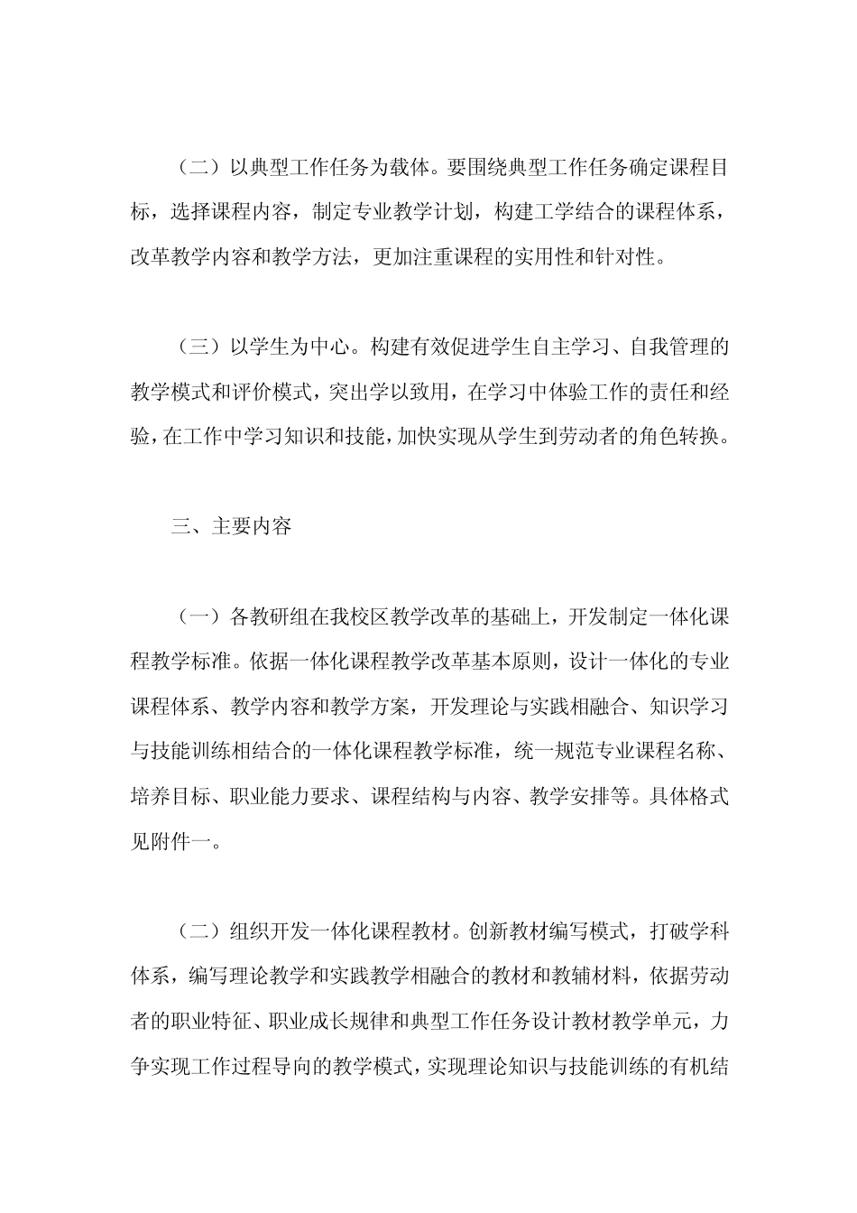 机电系一体化课程改革实施方案_第2页