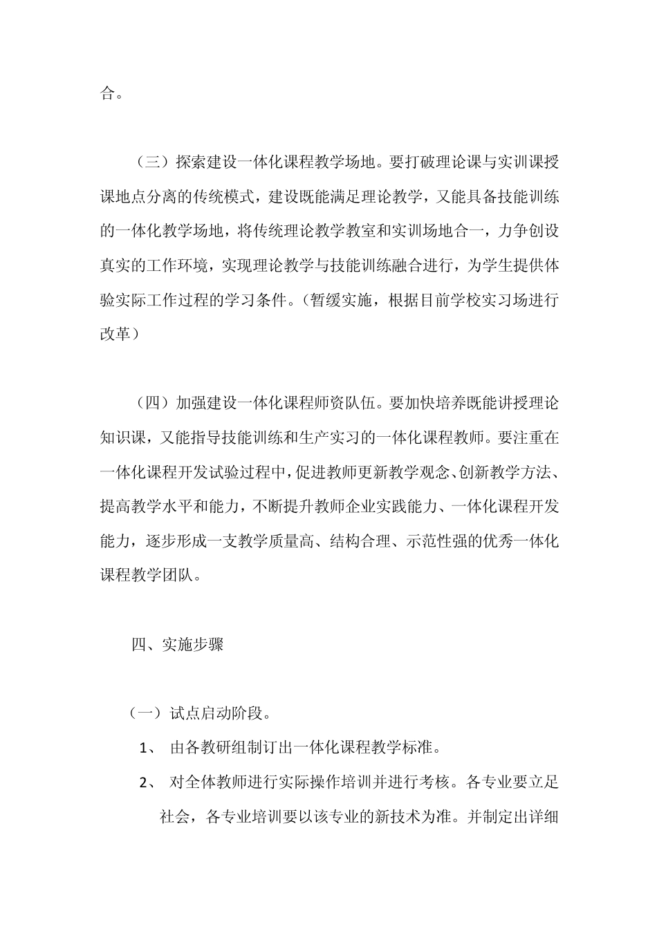 机电系一体化课程改革实施方案_第3页