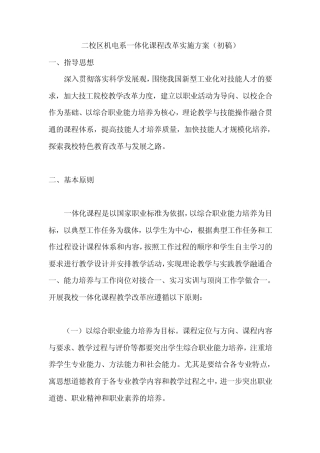 机电系一体化课程改革实施方案