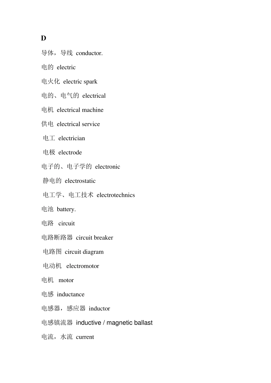 机电系专业英语词典_第2页