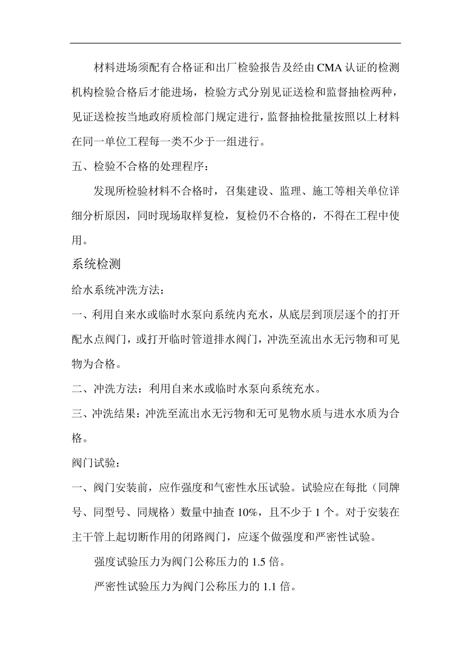 机电系统(材料)检测计划_第2页