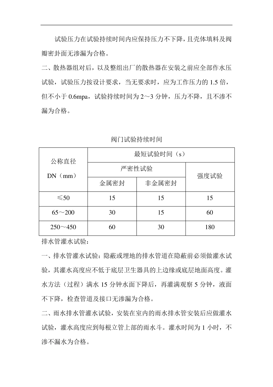 机电系统(材料)检测计划_第3页