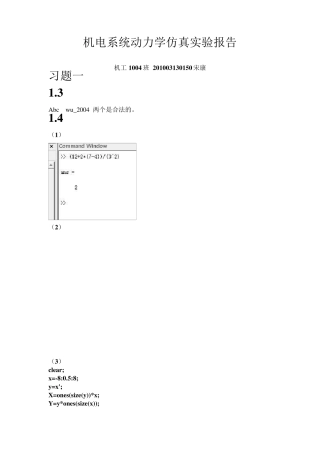 机电系统动力学仿真matlab课后答案刘白雁