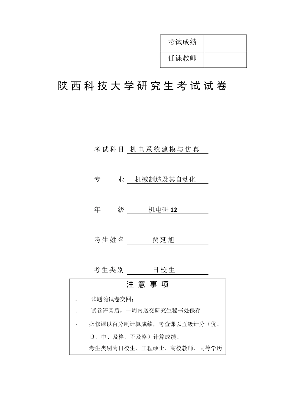 机电系统建模与仿真_第1页