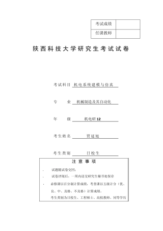 机电系统建模与仿真