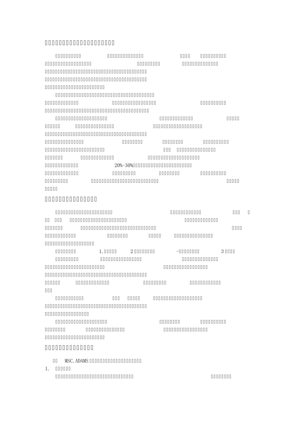 机电系统建模与仿真作业_第2页