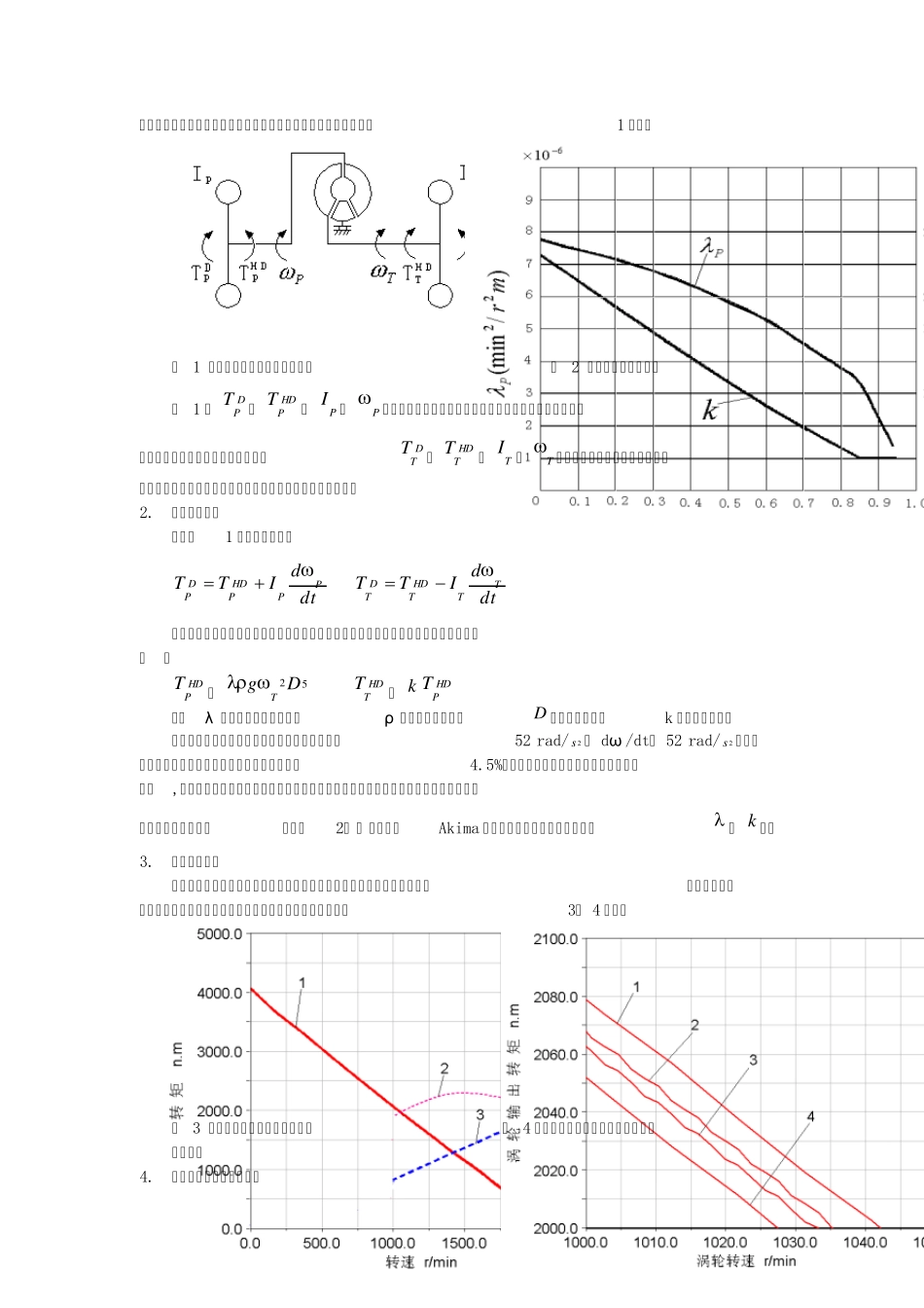 机电系统建模与仿真作业_第3页