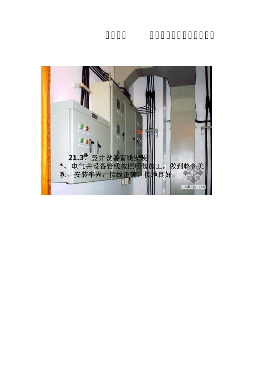 机电经典安装工程相册图解资料_第2页