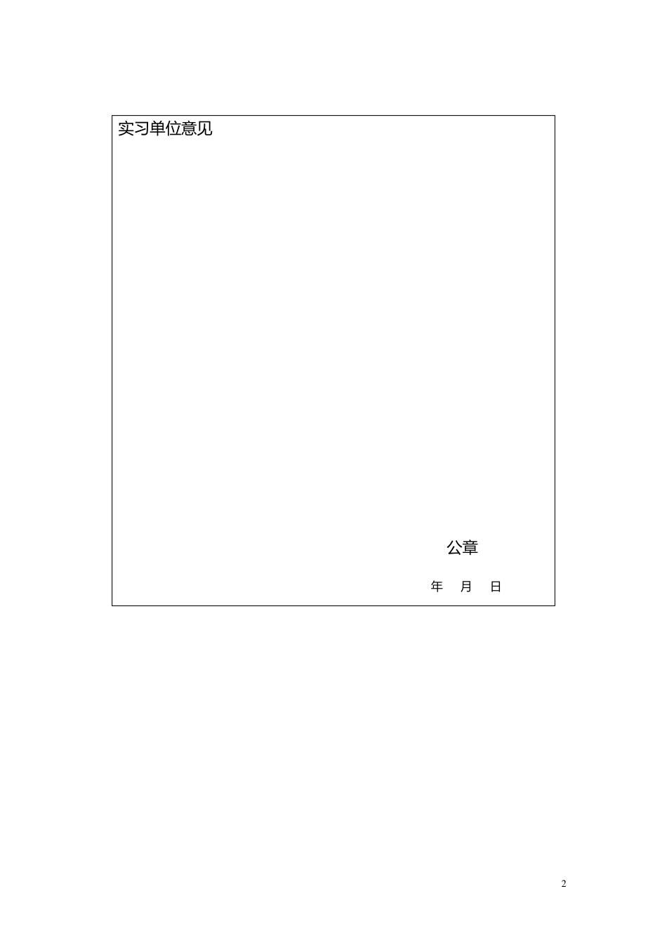 机电维修实习日记与实习报告_第2页