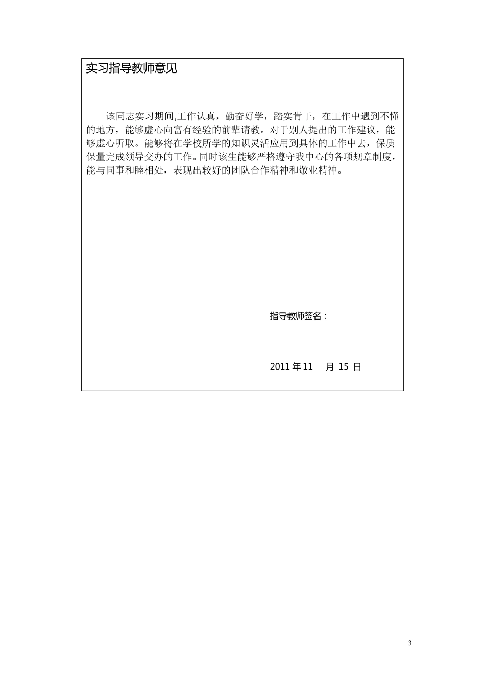 机电维修实习日记与实习报告_第3页