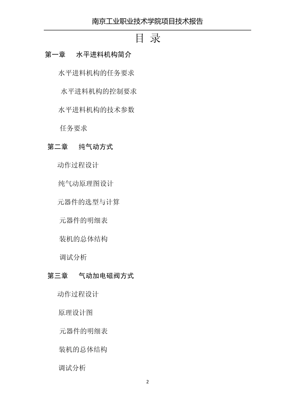 机电综合实训技术报告_第3页