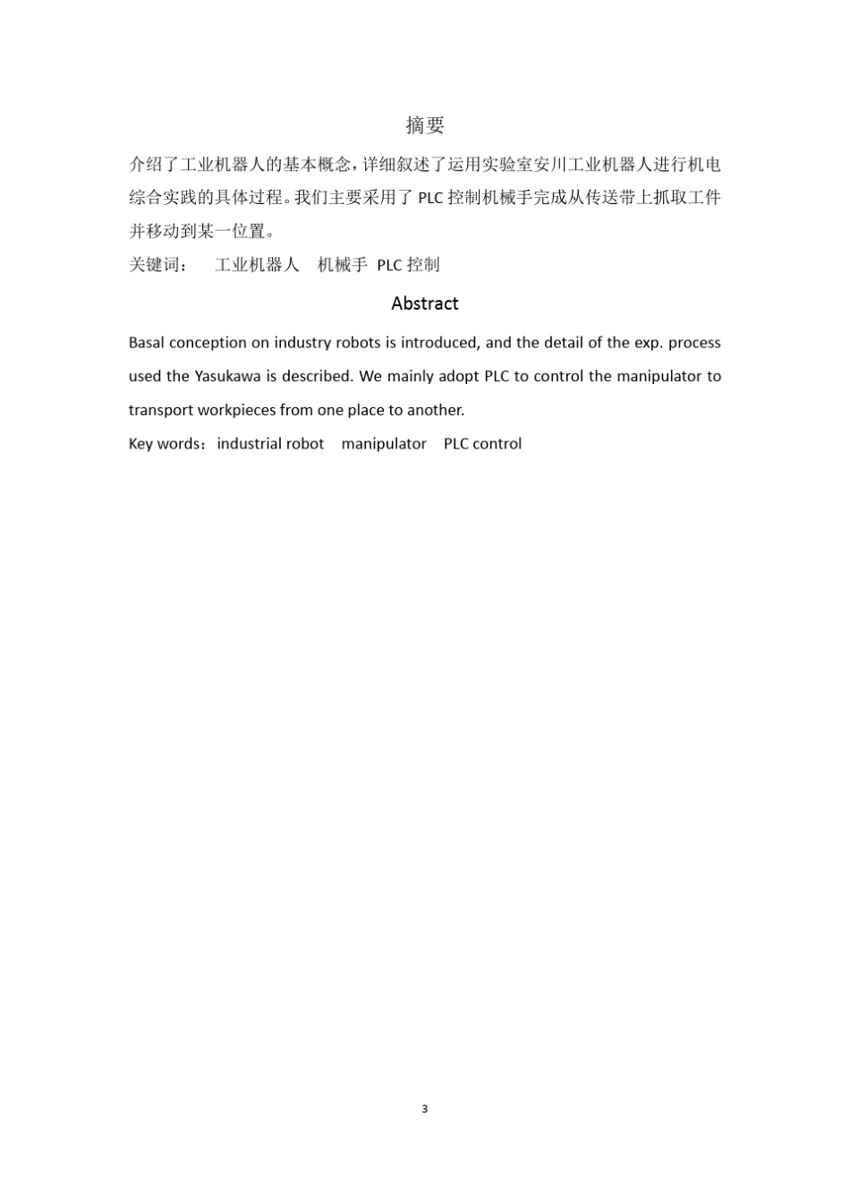 机电综合实践报告_第3页