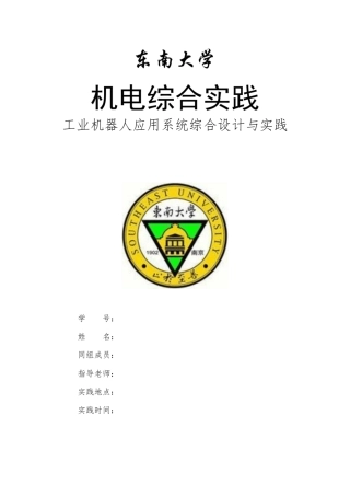 机电综合实践报告