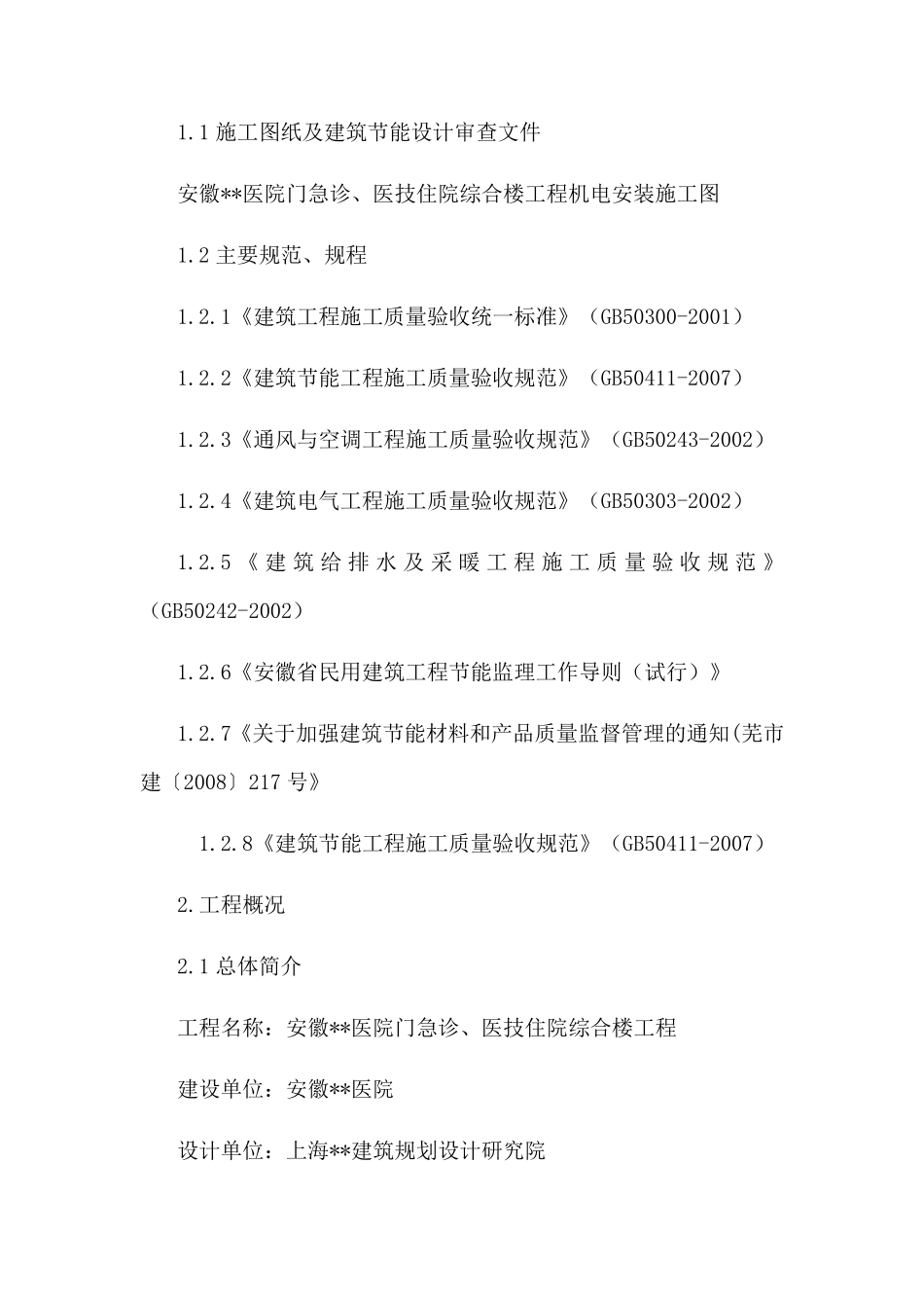 机电节能方案_第2页