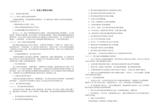 机电联合调试技术标方案