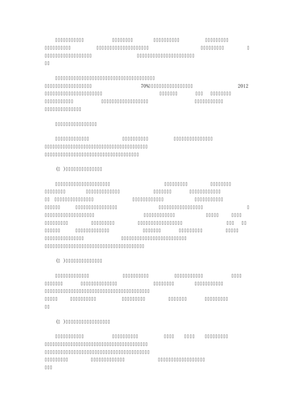 机电行业的机遇_第3页