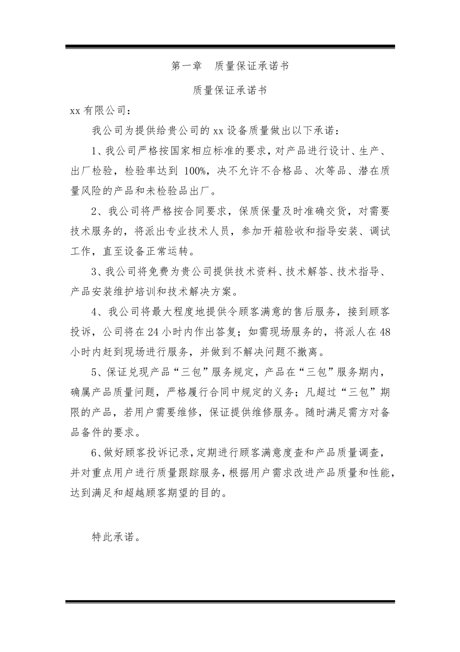 机电设备供应、安装、调试及售后服务方案(通用)_第3页