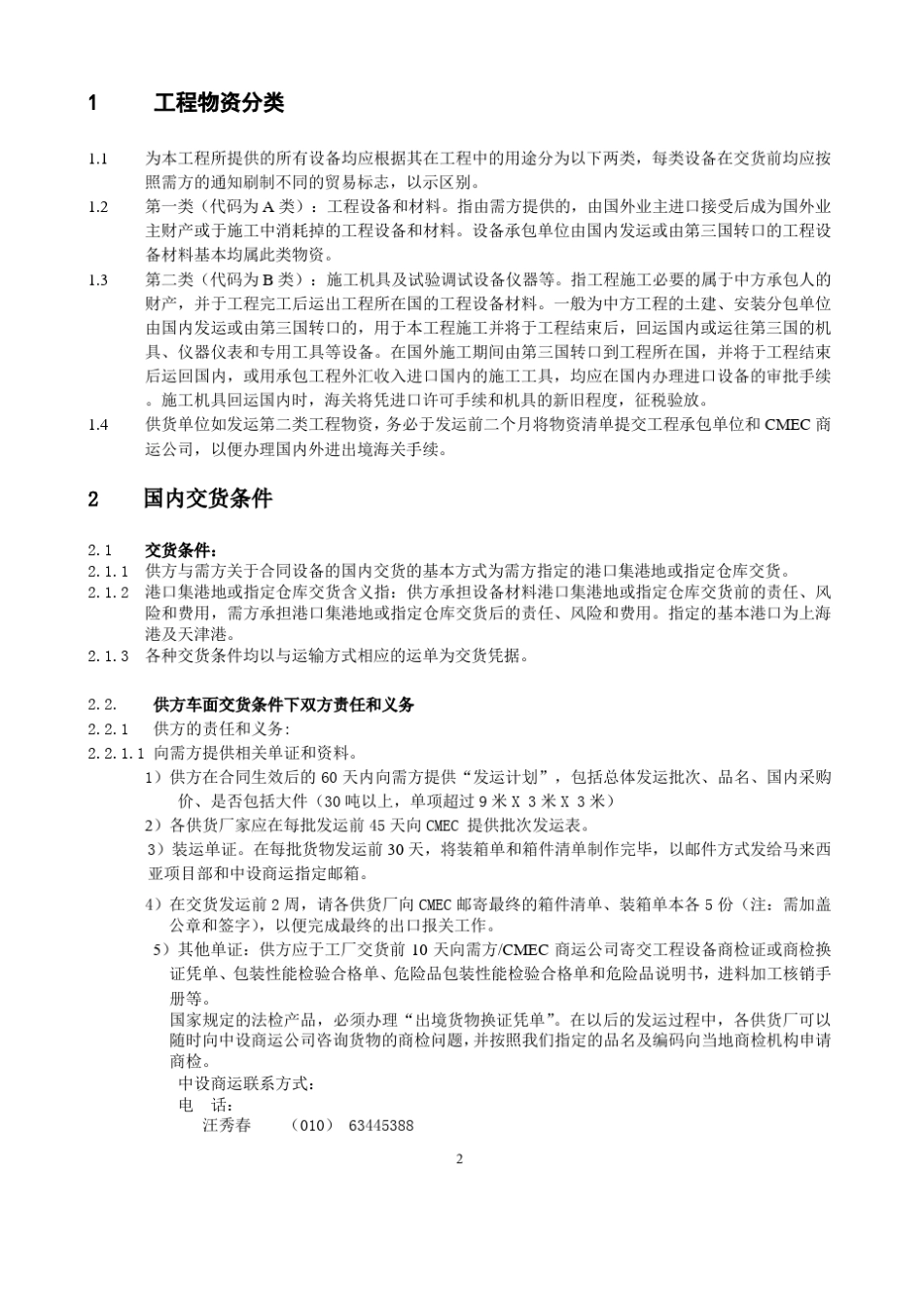 机电设备包装储运要求_第3页