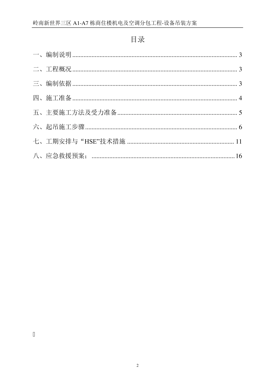 机电设备吊装方案_第2页