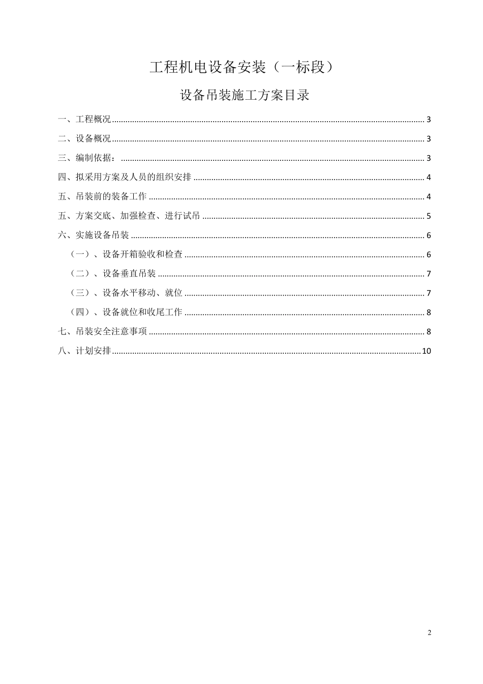 机电设备吊装施工方案_第2页