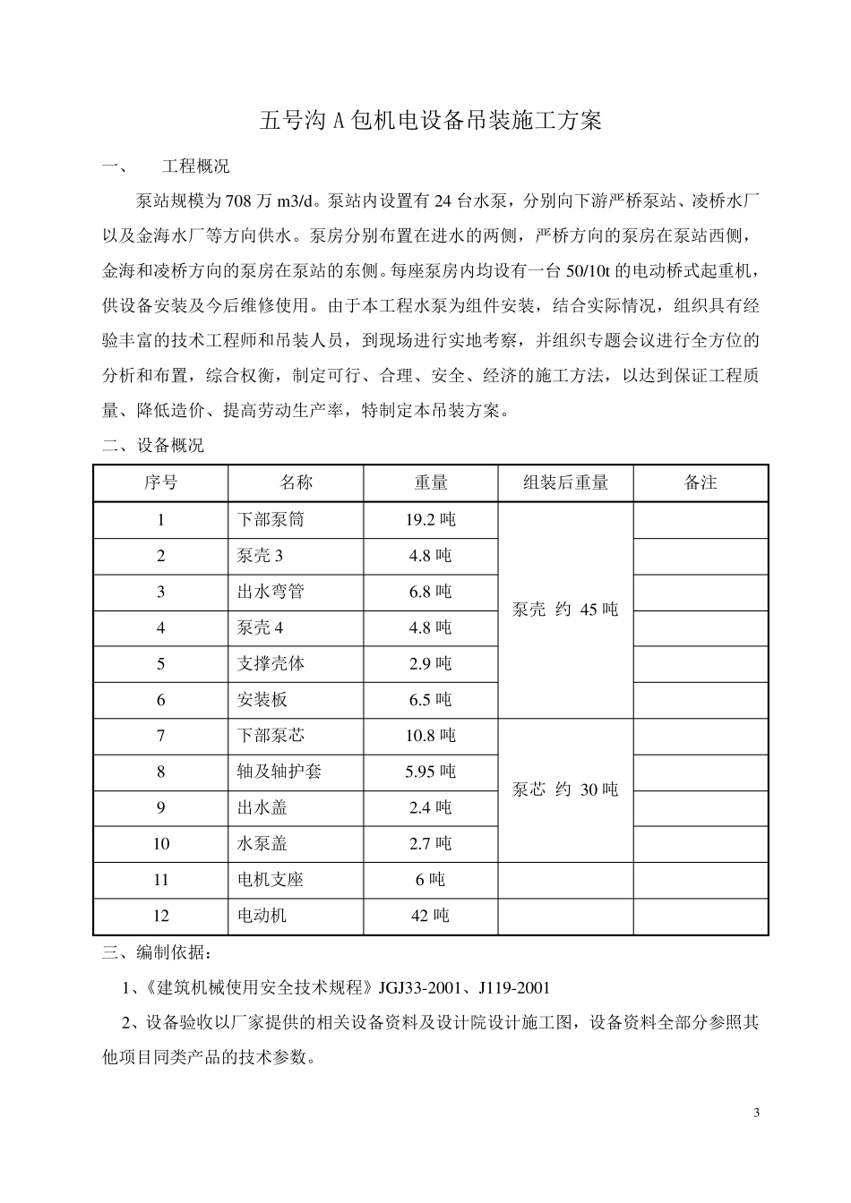 机电设备吊装施工方案_第3页
