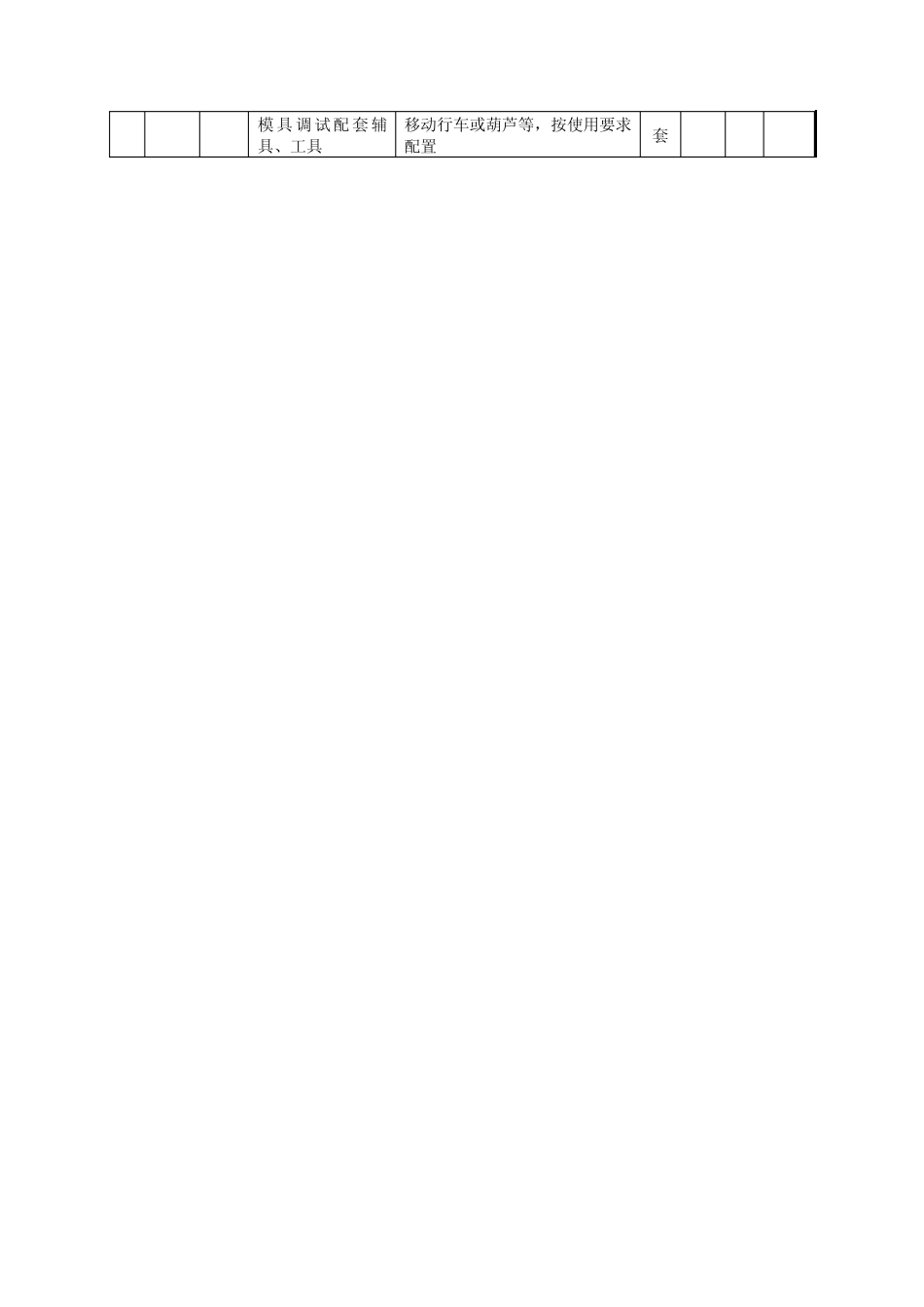 机电设备安装与维修专业设备配置标准_第3页