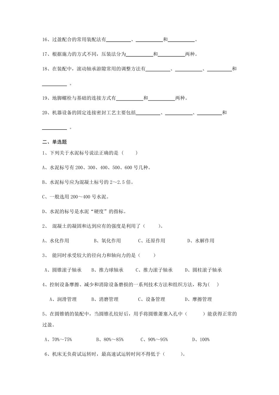 机电设备安装与维修复习题_第2页