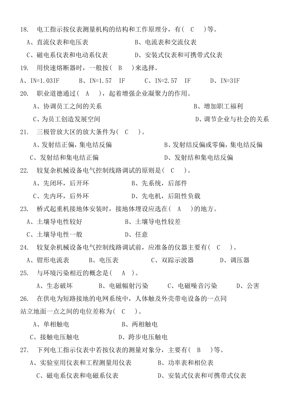 机电设备安装与调试复习题及答案_第3页