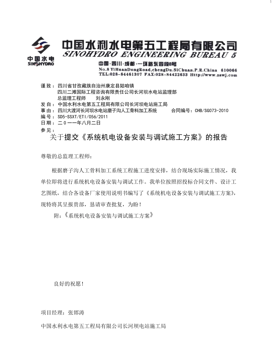 机电设备安装与调试施工方案_第1页